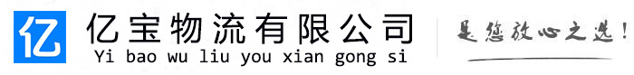 凤城亿宝物流运输公司